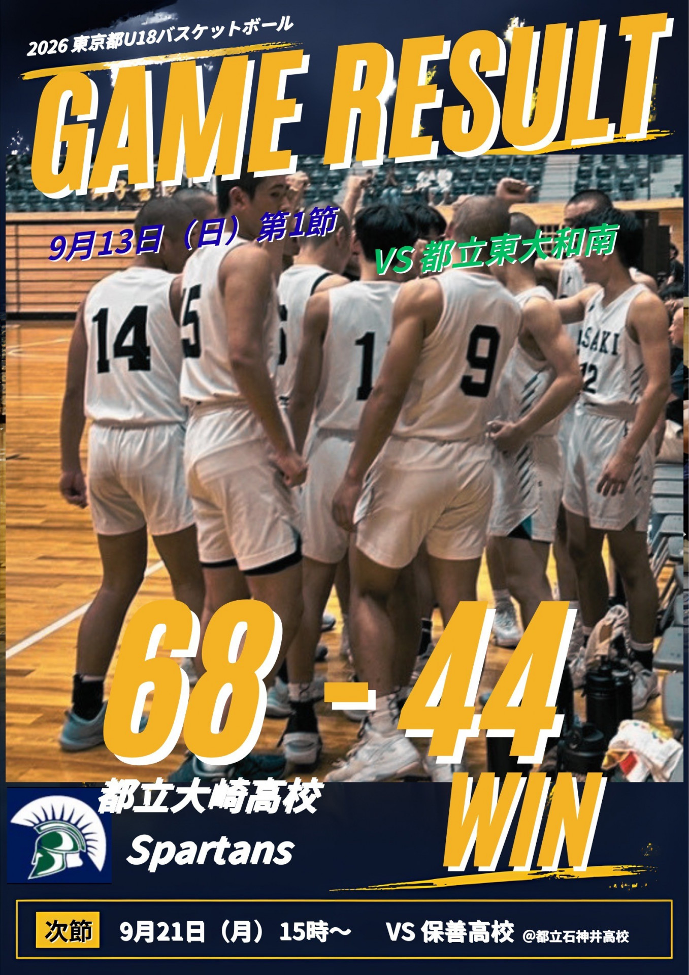 リーグ戦　都東大和南